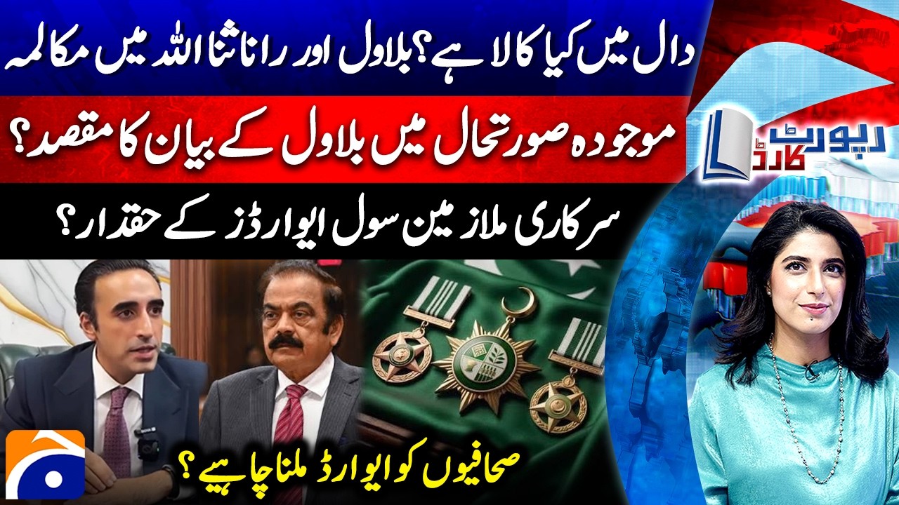 What is the purpose of Bilawal's statement in the current situation? - Report Card@geonews