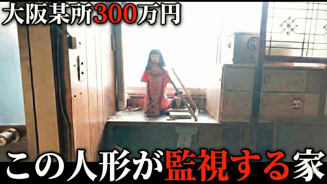 ドアを開けると日本人形がこちらを見つめる……トタンハウスに初潜入するが中は意外に広く…元地上げ屋と行く地雷物件再生チャンネル。