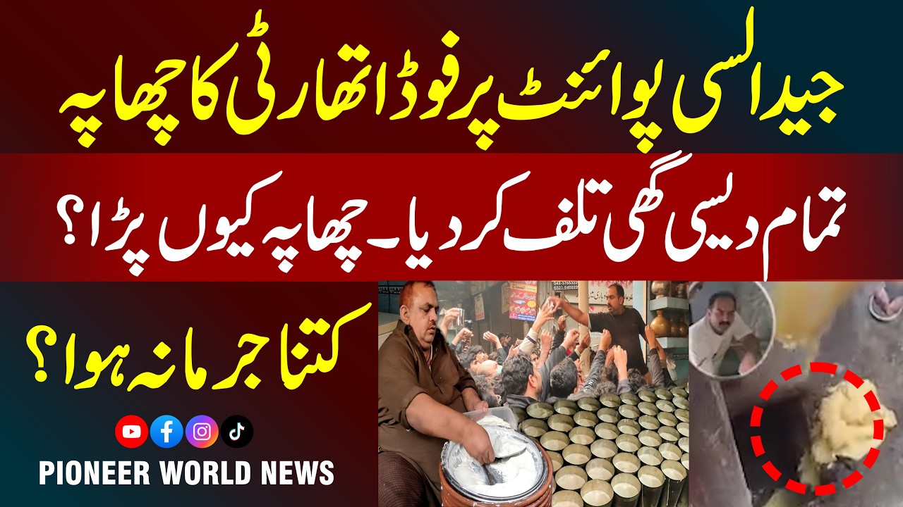 Food Authority Raid at Jeeda Lassi Point | Desi Ghee Discarded, Heavy Fine Imposed