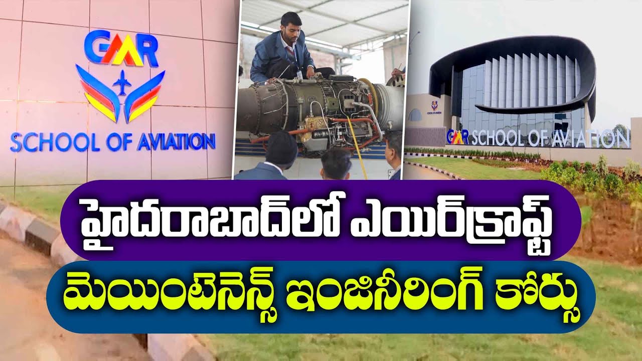 Aviation Course in GMR | What Kind Of Courses is There ? How Useful it Is ? || Yuva