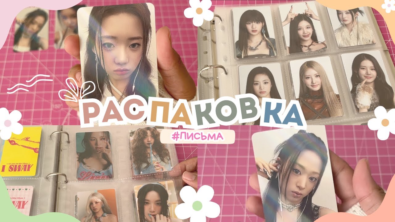 Распаковка писем (BABYMONSTER) #unboxing ✨