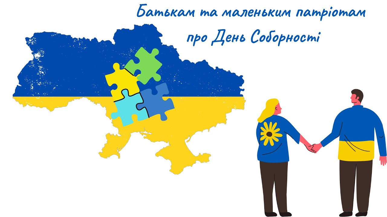 День Соборності (листівка своїми руками)