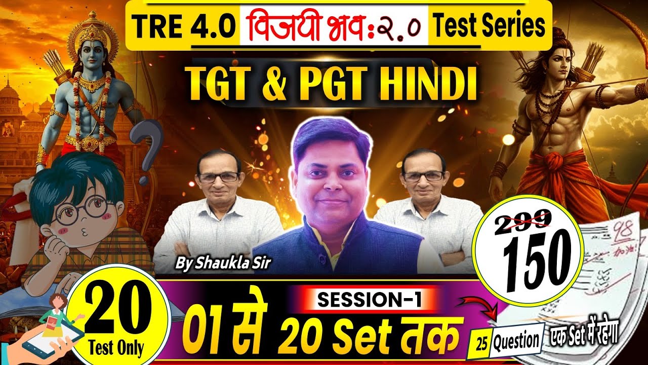 VIJAY BHAWA NEW TEST TGT & PGT HINDI 25 QUESTIONS EACH  FOR BPSC TRE 4.0 SESSION-01 BY SHUKLA SIR
