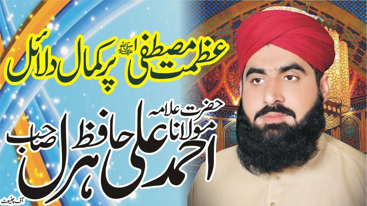 Allama Ahmad Ali Haral Sahab al hafiz sound chiniot