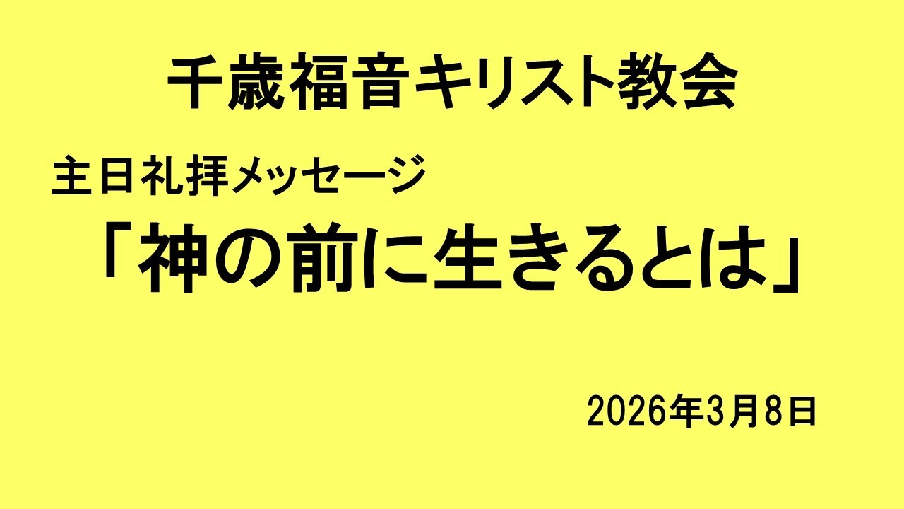 2026年3月8日　主日礼拝メッセージ　Iサムエル記25：1-22