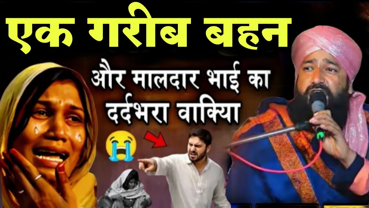 Ek Gareeb Bahan Aur Bhai Ka Dard Bhara Waqya 😭 || Mufti Hammad Raza muradabadi ki New Taqreer 2026