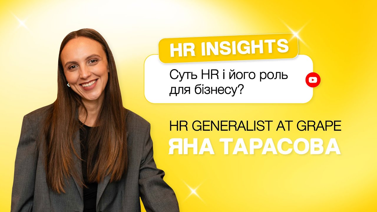 Навіщо бізнесу HR-спеціаліст? |HR insights