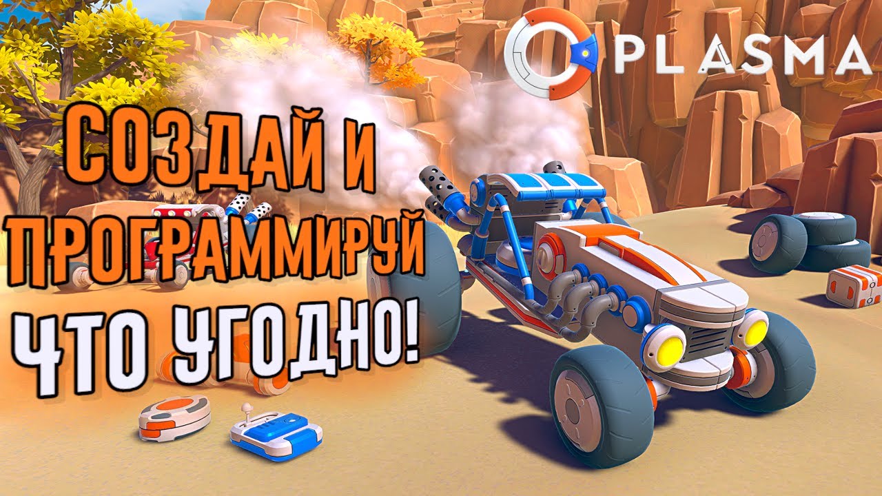 Plasma - Новая песочница в Steam! | Строй и программируй | Геймплей и первый взгляд