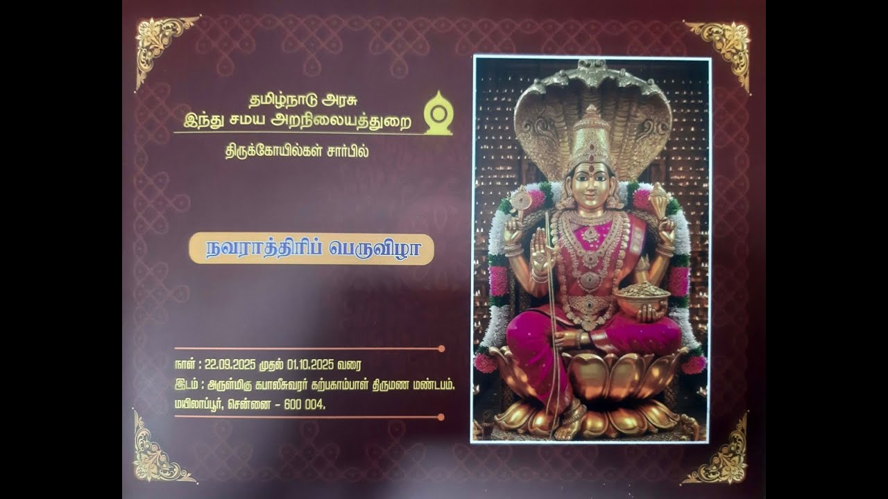 தமிழ்நாடு அரசுஇந்து சமய அறநிலையத்துறைதிருக்கோயில்கள் சார்பில் நவராத்திரிப் பெருவிழா | DAY _2 | live