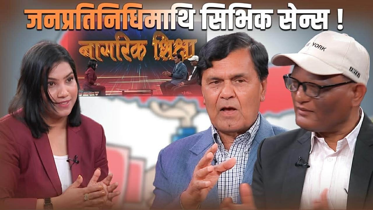 नागरिक शिक्षा बहस : नागरिकले आफ्ना प्रतिनिधिलाई कसरी जवाफदेही बनाउने ? || NEPAL TELEVISION