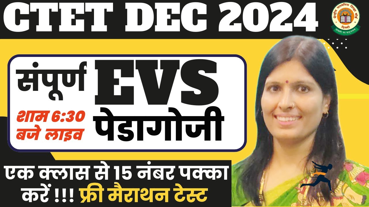 𝐂𝐓𝐄𝐓 𝐃𝐄𝐂 𝟐𝟎𝟐𝟒 | सम्पूर्ण 𝐄𝐕𝐒 𝐏𝐄𝐃𝐀𝐆𝐎𝐆𝐘 | 𝐄𝐕𝐒 𝐌𝐀𝐑𝐀𝐓𝐇𝐎𝐍 | 𝐄𝐕𝐒 𝐏𝐘𝐐 𝐁𝐘 𝐒𝐖𝐄𝐄𝐓𝐘 𝐌𝐀𝐌  | 𝐂𝐓𝐄𝐓 𝐍𝐈𝐓𝐈𝐅𝐈𝐂𝐀𝐓𝐈𝐎𝐍𝐒