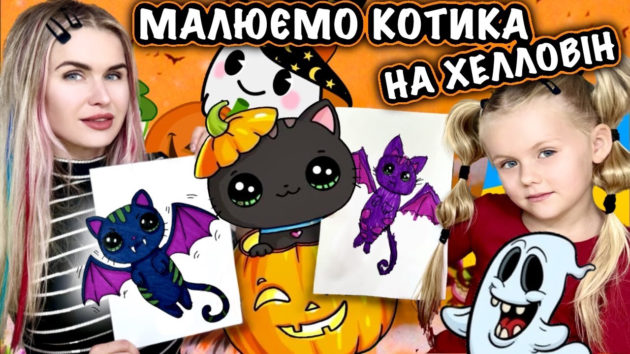 Як легко намалювати котика на Хеллоувін! Уроки малювання.