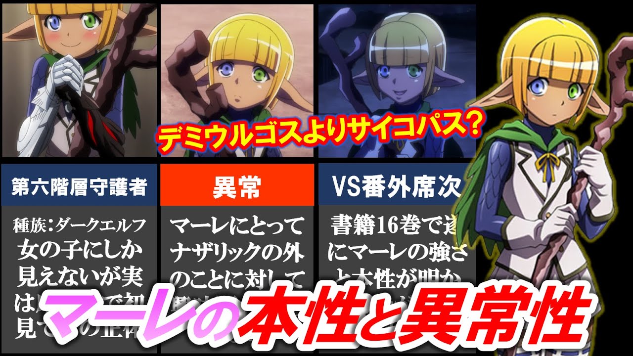 マーレの本性が異常すぎる💀デミウルゴスよりサイコパス!?【オーバーロード・オバロ】