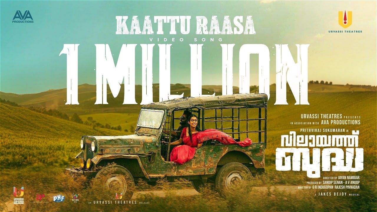 Kaattu Raasa Video Song | Vilaayath Budha |  Prithviraj Sukumaran | Jayan Nambiar | Jakes Bejoy