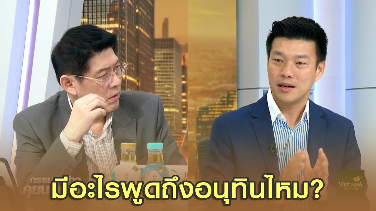 'เท้ง' ยันหลักการไม่ร่วมรัฐบาลภูมิใจไทย เชื่อ ถ้า 'ส้ม-แดง-ฟ้า' ฝ่ายค้านแข็งแรง ตรวจสอบเข้มข้นแน่