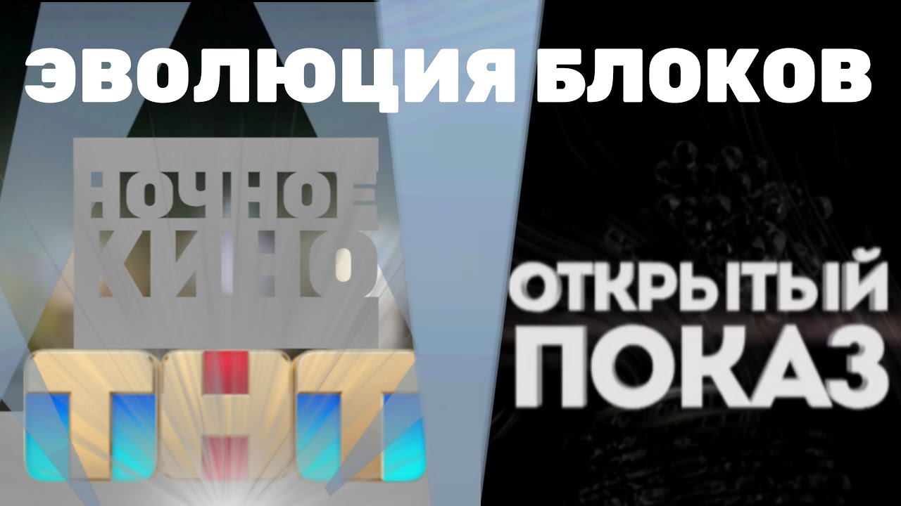 Эволюция блоков 