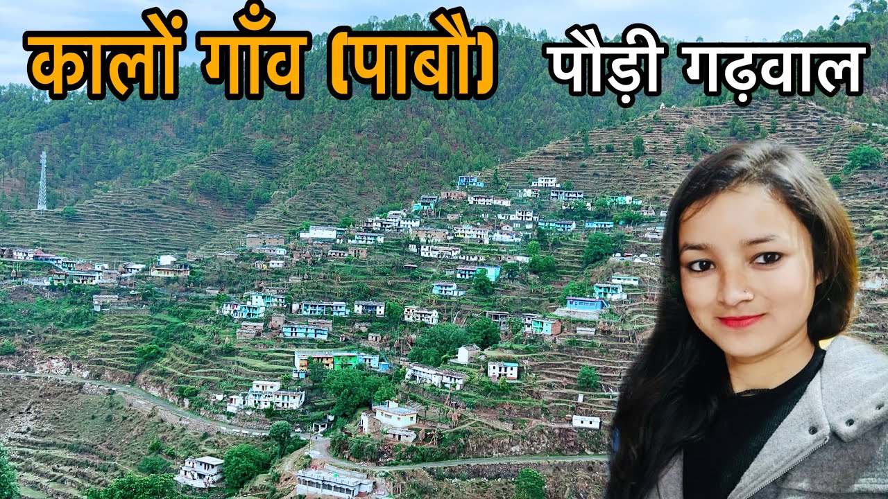 कालों गाँव की सैर, kalon village explore, pabou pauri Garhwal, Uttarakhand