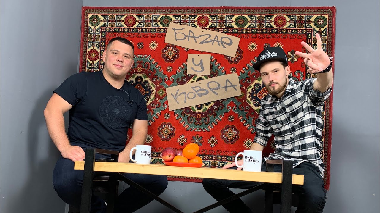 Василий Самадуров , Каратэ , трехкратный чемпион мира / БАЗАР У КОВРА