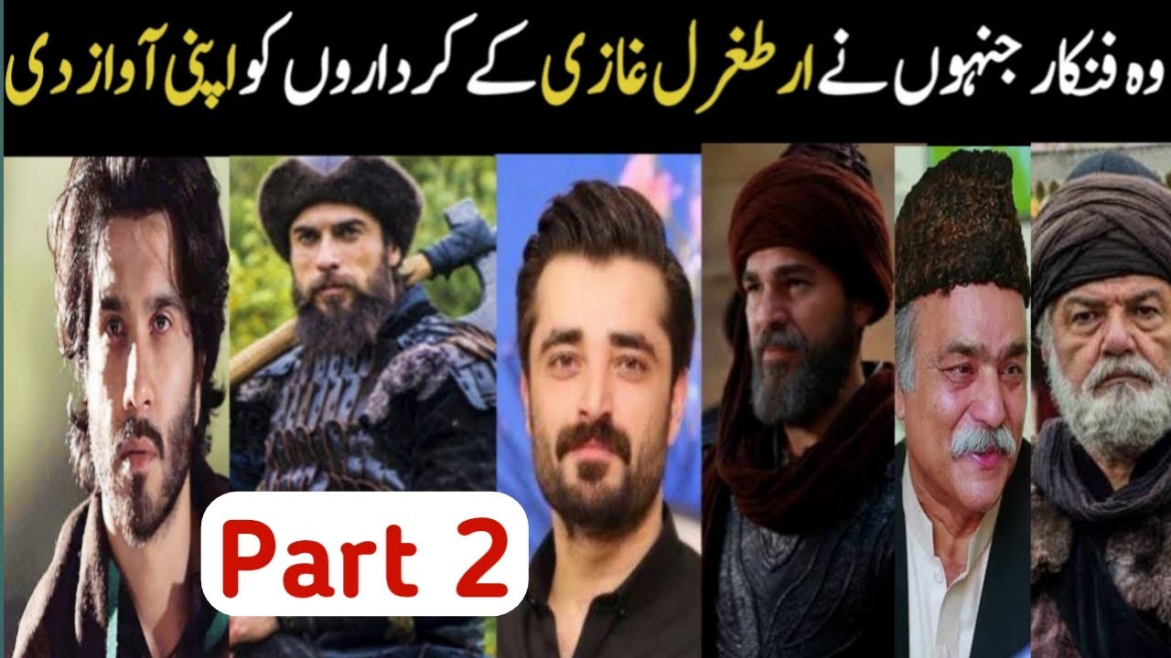 Real voice behind Ertugrul Ghazi Urdu | Part 2 | Urdu voice over artists behind Ertugrul Ghazi