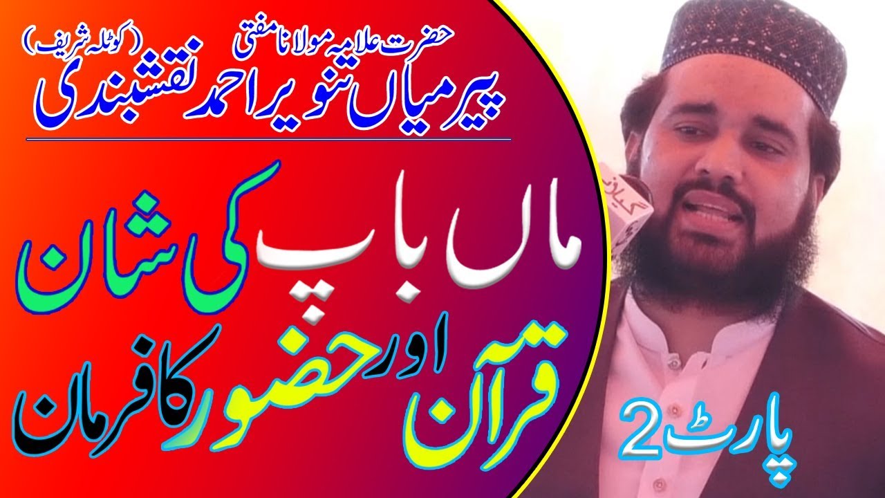 MIAN TANVEER AHMAD NAQSHBANDI | MAA BAAP KI SHAN | 2019