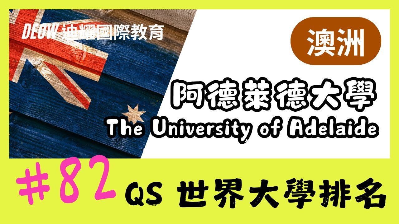 Adelaide University 阿德萊德大學・澳洲預科銜接醫科、牙科、獸醫途徑
