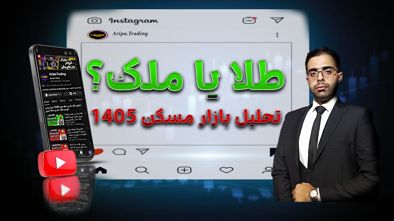 ملک بی پروا گران میشود | تحلیل آینده ملک در سال 1405