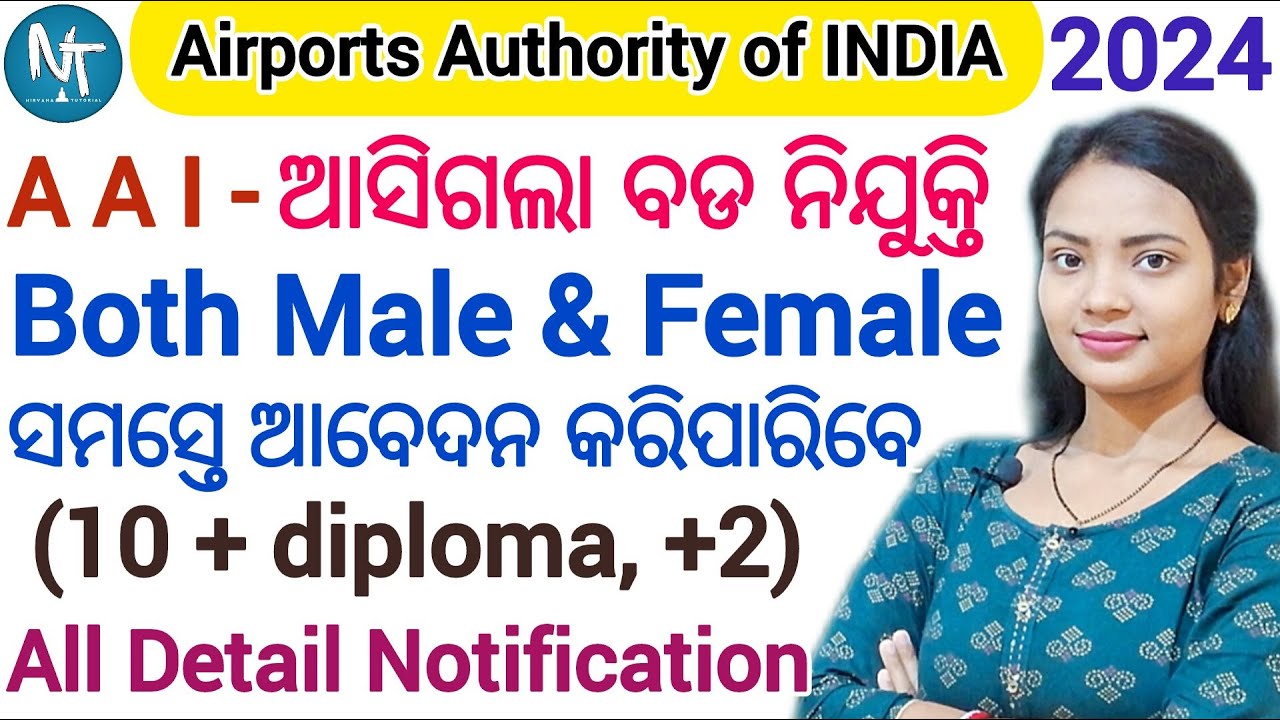 କେବେଠୁ Apply date start ହବ ll କିଏ କିଏ Apply କରିପାରିବେ, କଣ ସବୁ Documents ଦରକାର ll Salary କେତେ ରହିବ ?