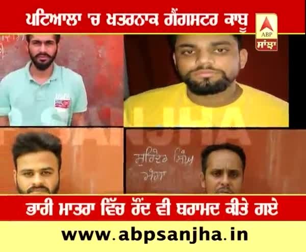 Patiala police arrested 6 gangsters