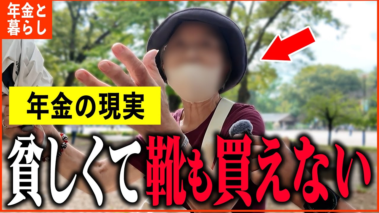 【年金いくら？】87歳「年金もらう前に夫は他界...遺族年金で生活してます。老後の年金生活」年金インタビュー