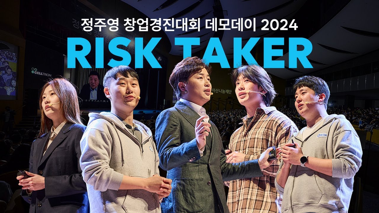 [#모아보기📂] 스타트업 대표님들의 데뷔 무대!🎤 정주영 창업경진대회 데모데이 2024 몰아보기!🔥