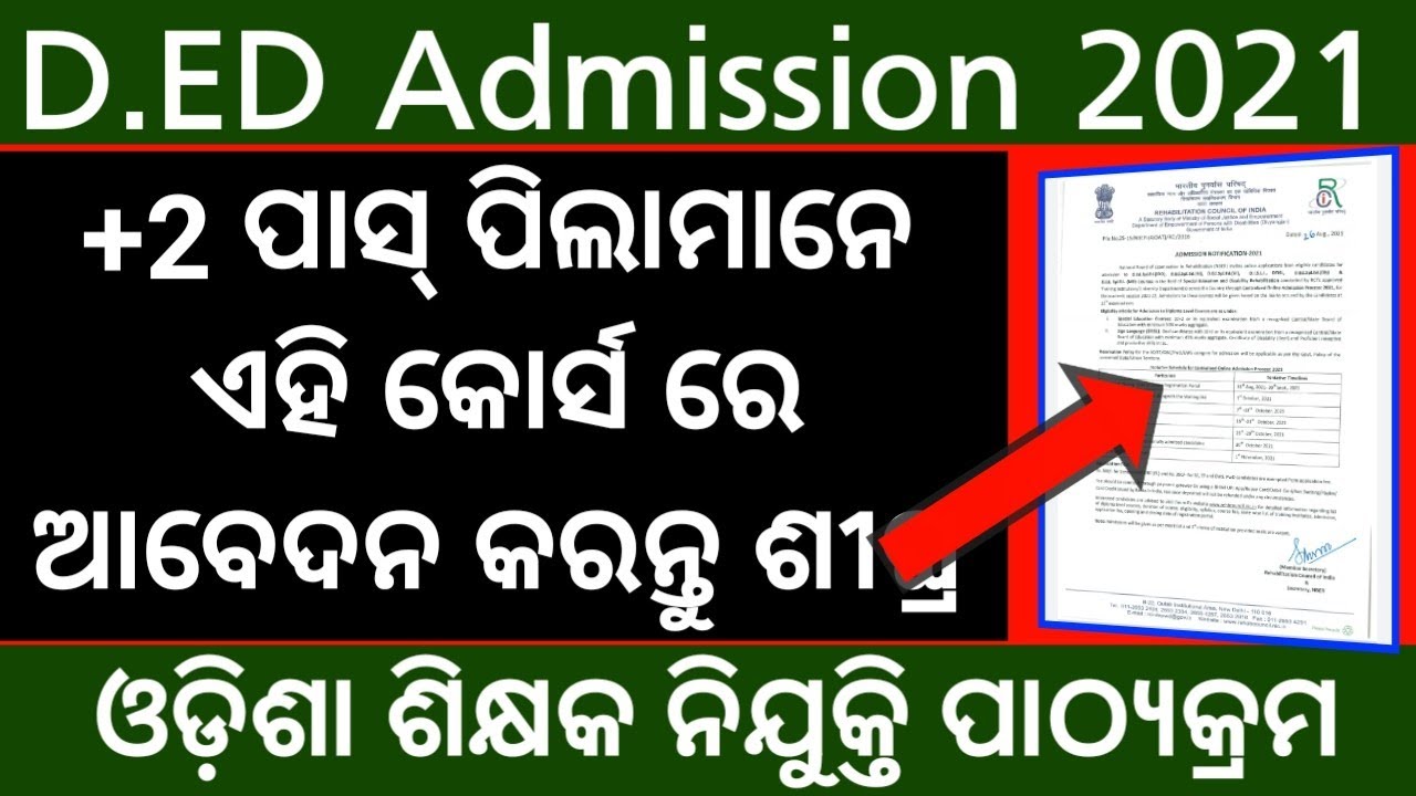 odisha CT entrance 2021 RCI | Odisha Delete ct course 2021 | odisha CT entrance exam 2021 date