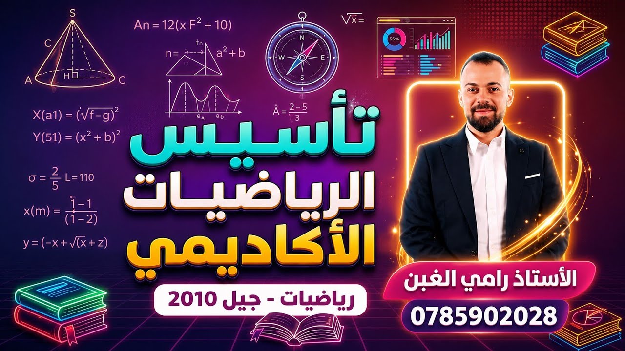 اللقاء الثاني 2010.. هذا الفيديو صمم لصنع أوائل مملكة وبنائهم في مادة الرياضيات ❤️