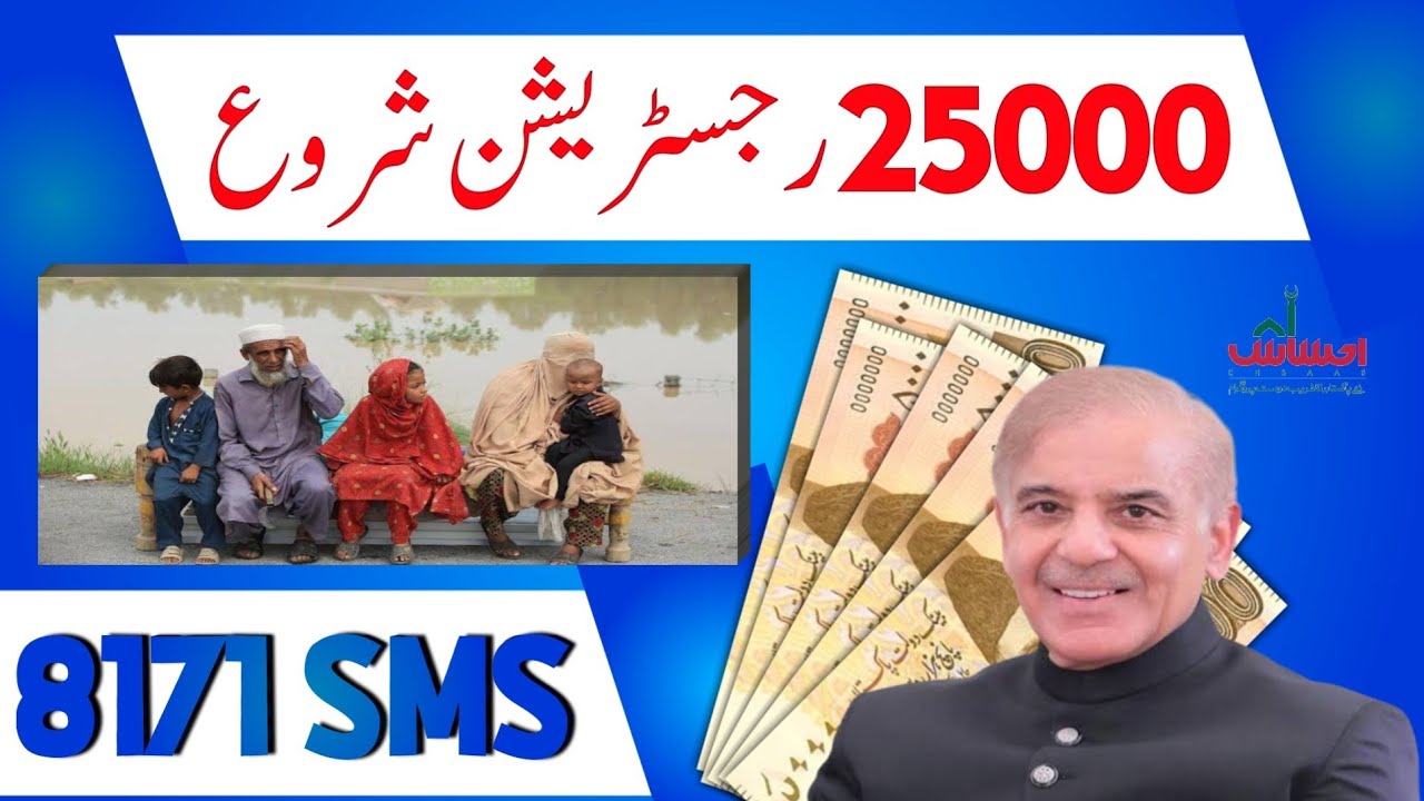 Ehsaas Program 25000 Registration | Flood Relief Fund 25000 Registration 8171