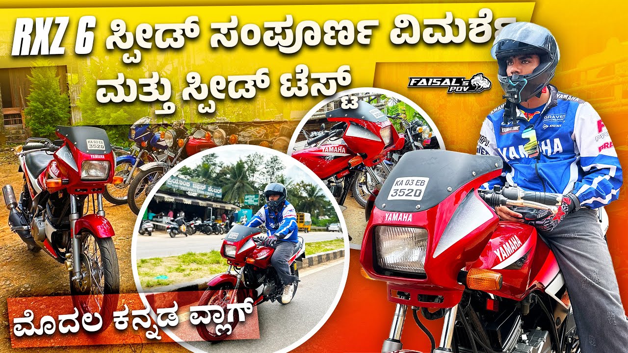RXZ 6s Ride & Review | ಕನ್ನಡ ಸ್ಟೈಲ್ #rxz6speed