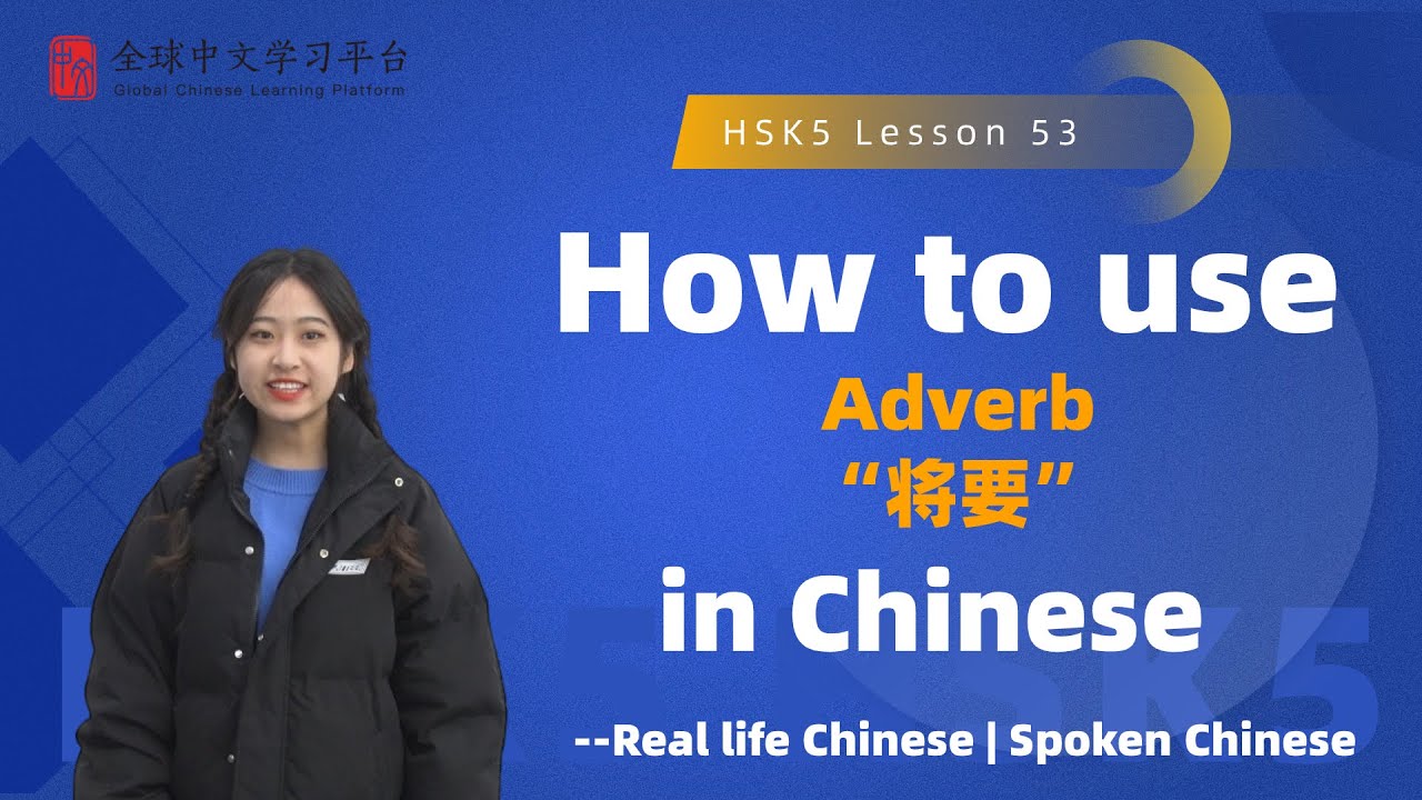 Learn Chinese in three minutes|How to use Adverb“将要”  in Chinese |HSK5 lesson53
