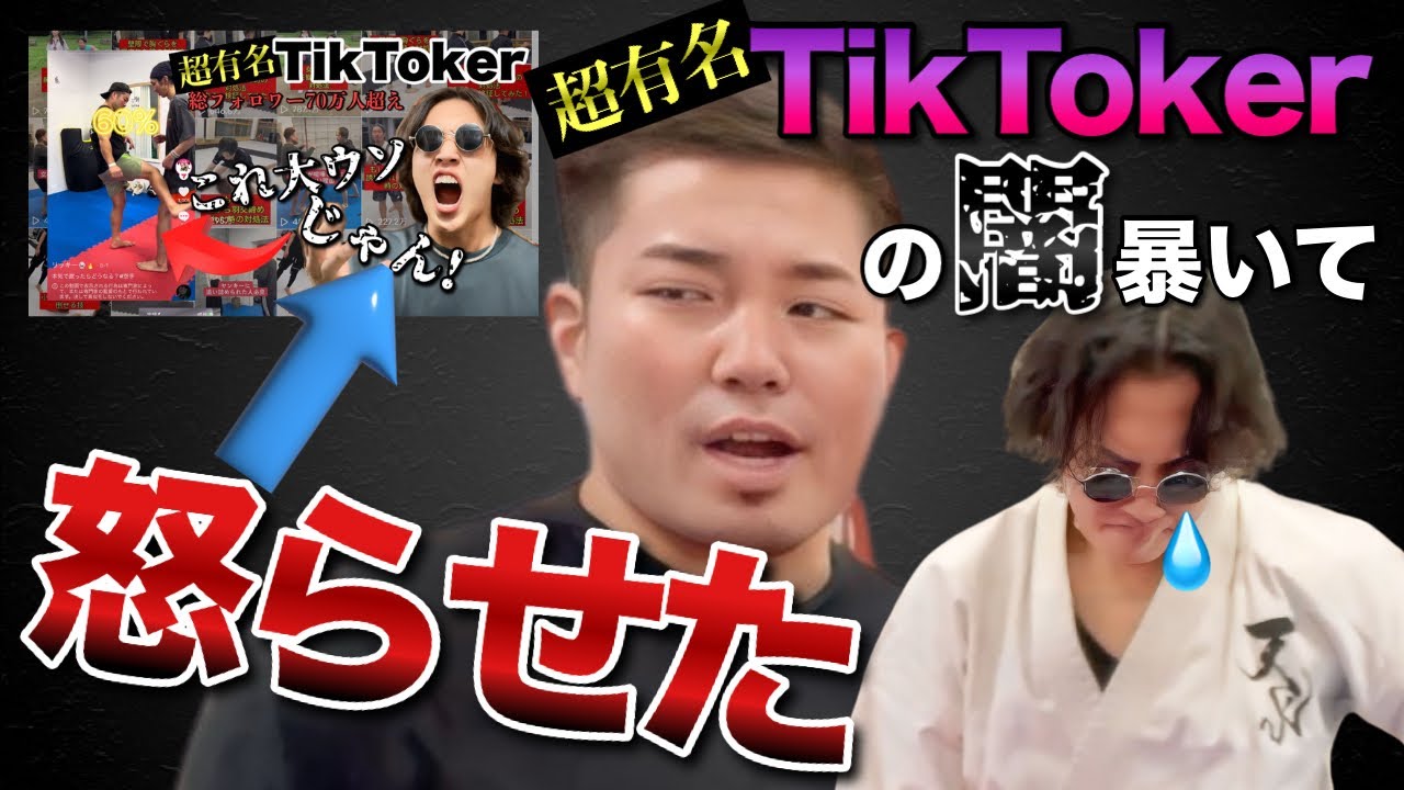 【ガチ】「護身術系TikTokerリッキー」の三日月蹴りを腹に喰らったらヤバかった！【コラボ】