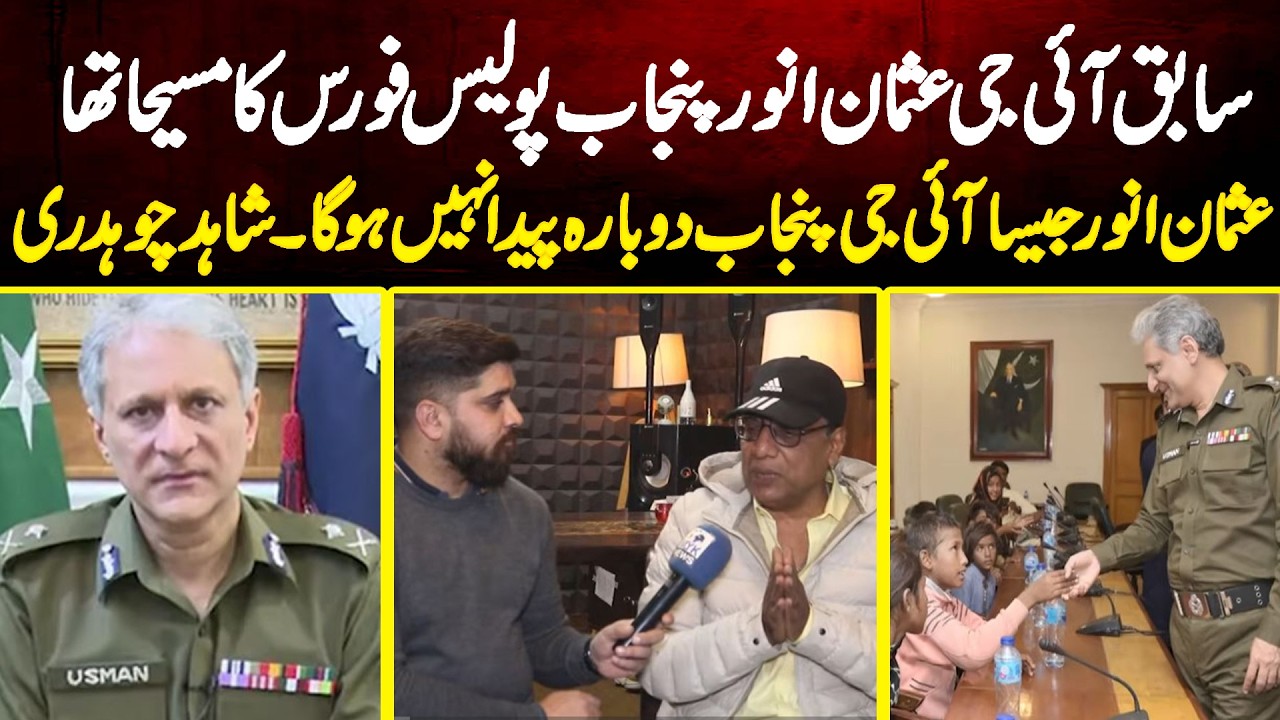 Usman Anwar Jesa IG Punjab Dobara Peda Nahi Hoga