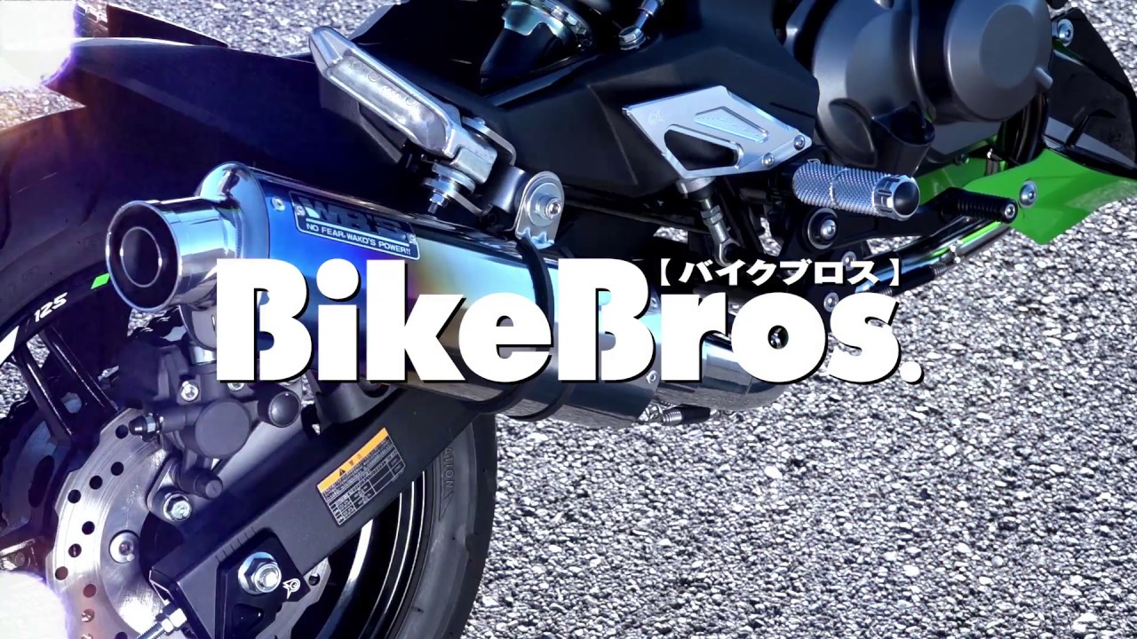 バイクブロス マフラー比較　Z125PRO WR'S