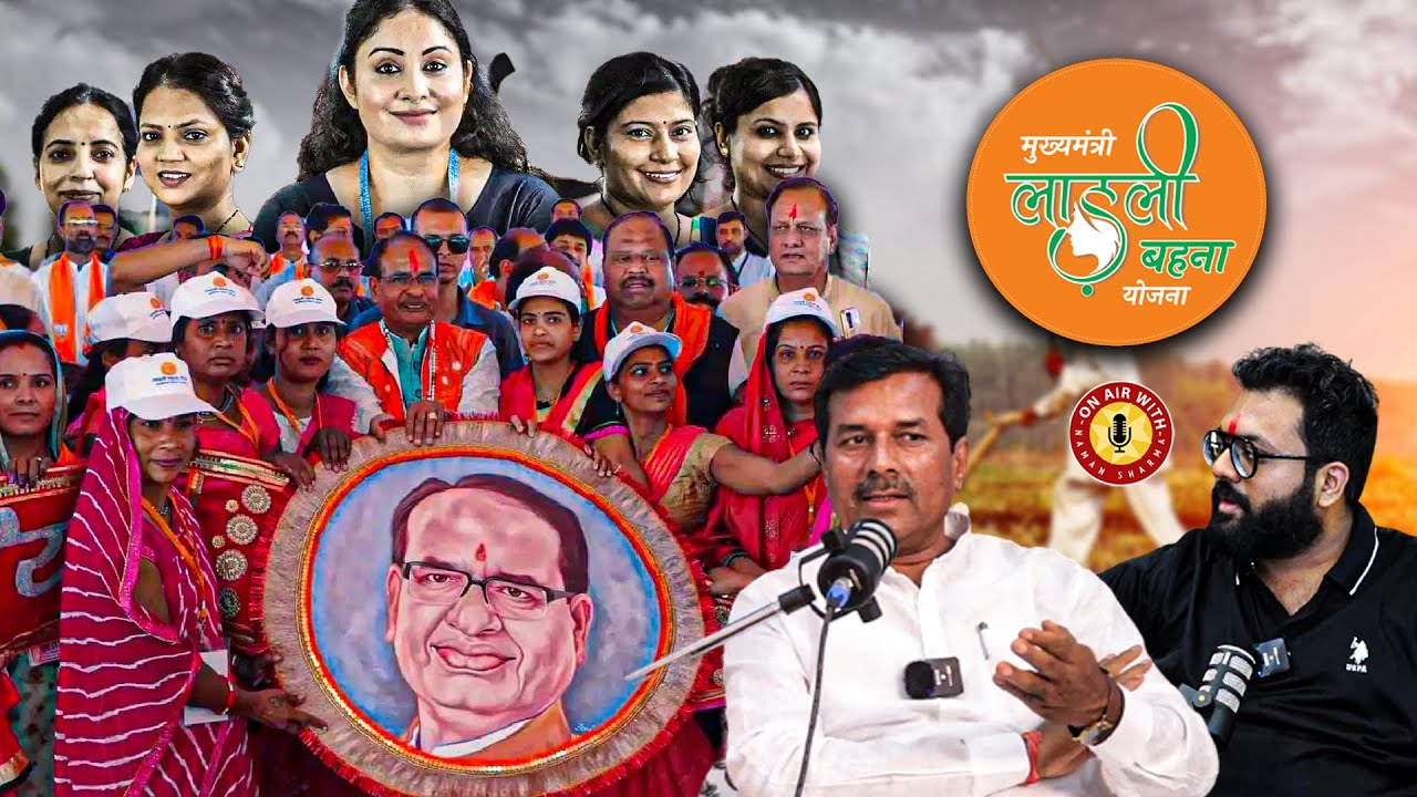 What Is ladli behna yojana | Podcast Clips | @OnAirWithNaman | Naman Sharma