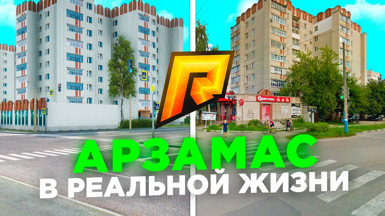 ПРИЕХАЛ в ГОРОД АРЗАМАС из ИГРЫ в РЕАЛЬНОЙ ЖИЗНИ на РАДМИР РП в GTA CRMP