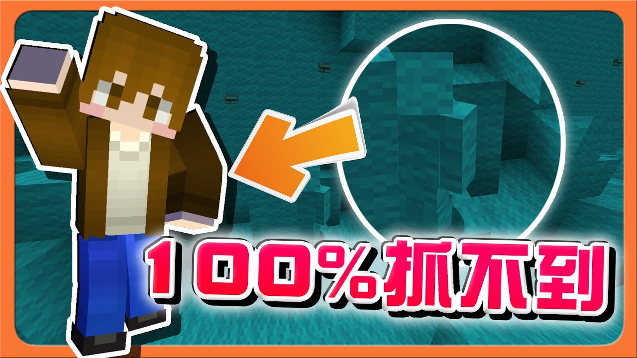 『Minecraft：新年羊毛躲貓貓』這什麼鬼地方❓【100%抓不到】居然有內鬼！各種通風報信阿😂【巧克力】