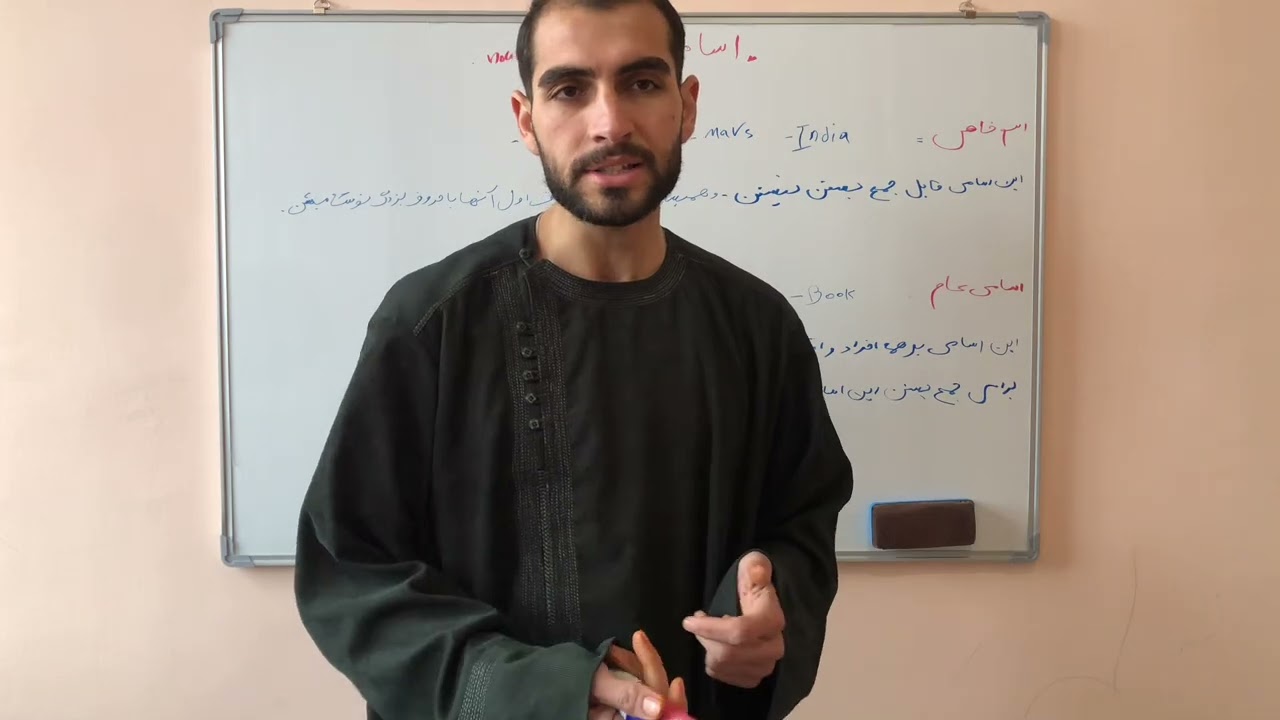 اسامی و جمع بستن آن ها. (انگلیسی سطح مقدماتی )