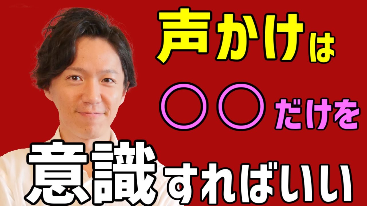 【ナンパ】元営業No.1でモテモテ塾の代表が「声かけ」をお勧めする理由