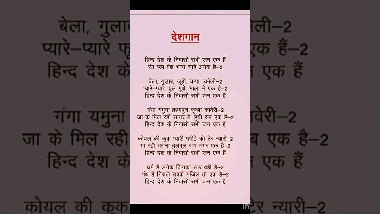 Hind desh ke niwasi sabhi jan ek hein #trending #samoohgan#patrioticsong