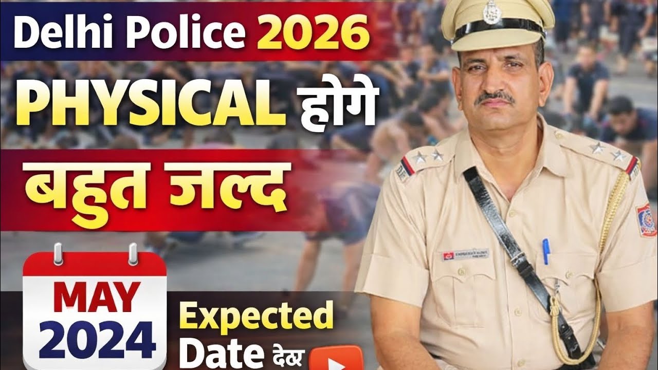 Delhi Police 2026 Physical will be conducted soon || PHYSICAL MASTER OF DELHI POLICE