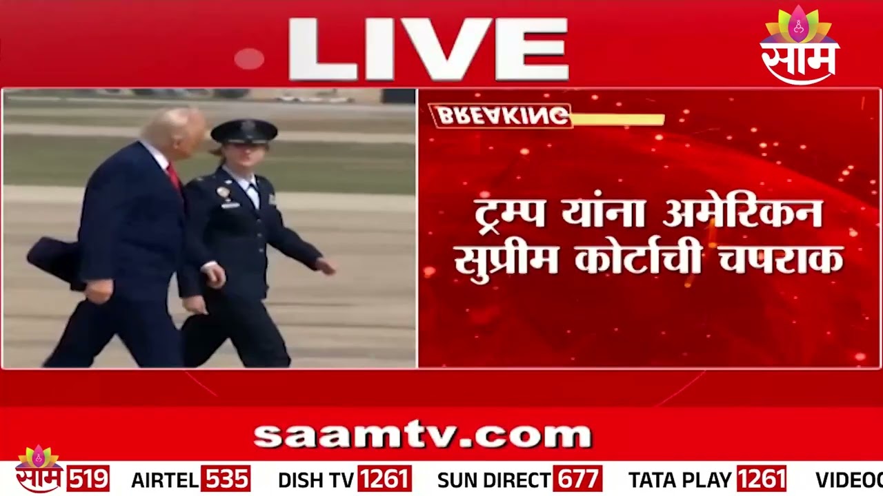 वैश्विक टेरिफचा निर्णय अमेरिकन कोर्टाकडून रद्द | tariff news today
