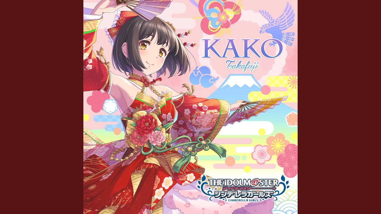 初夢をあなたと