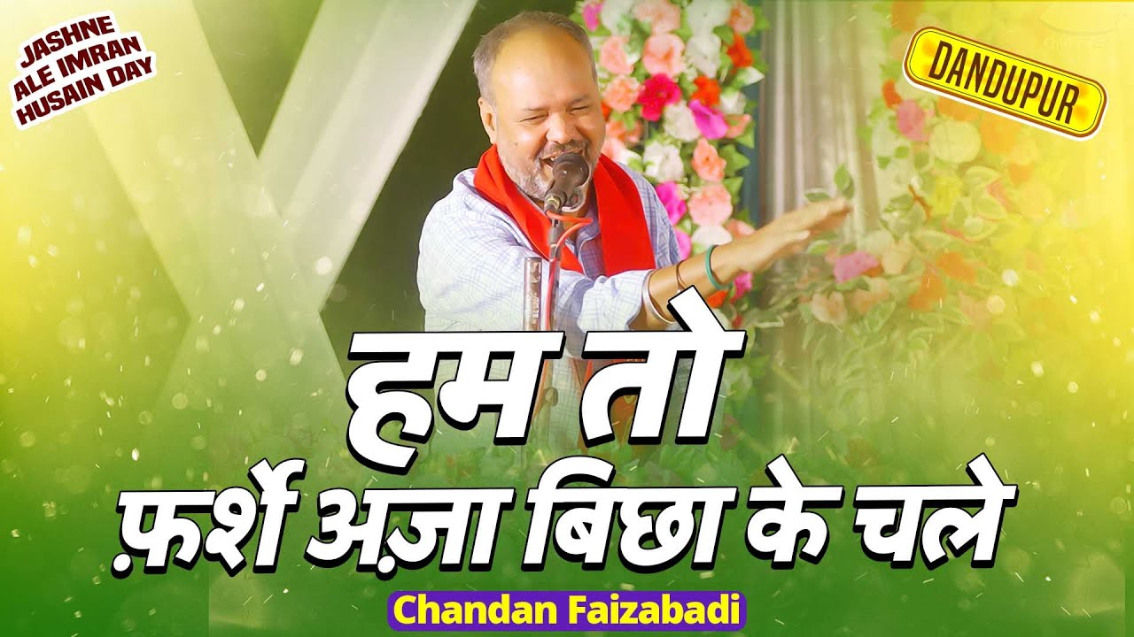 Chandan Faizabadi 2025 | Hussain Day Dandupur Allahabad | Jashn E Aale Imran 2025