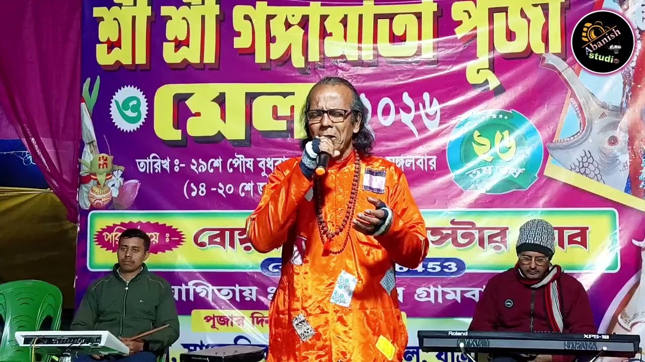 ওগো বন্ধু আমার কোন অজানায় তুমি গিয়েছ চলে // বাউল গান // শিল্পী - উত্তম পাত্র //Baul song stage show 