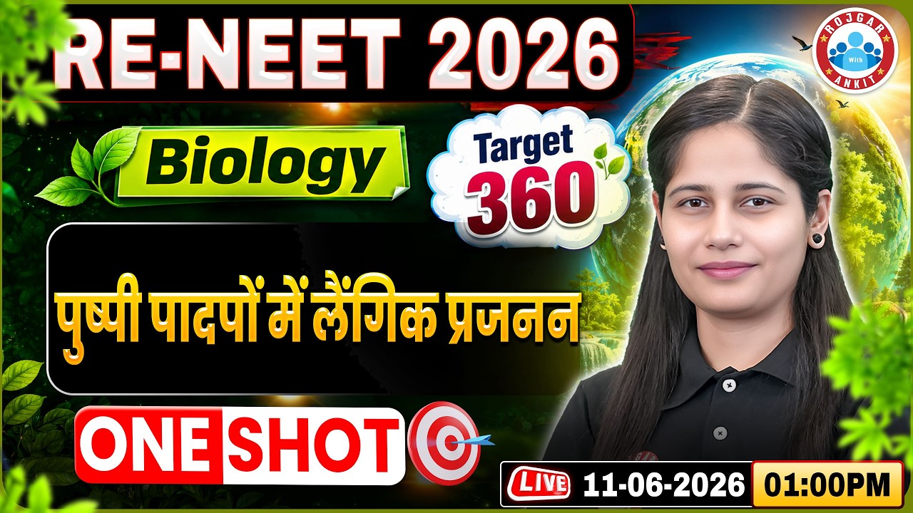 Re-NEET 2026 Exam | NEET Biology Sexual Reproduction in Flowering Plants One Shot | NEET UG 2026